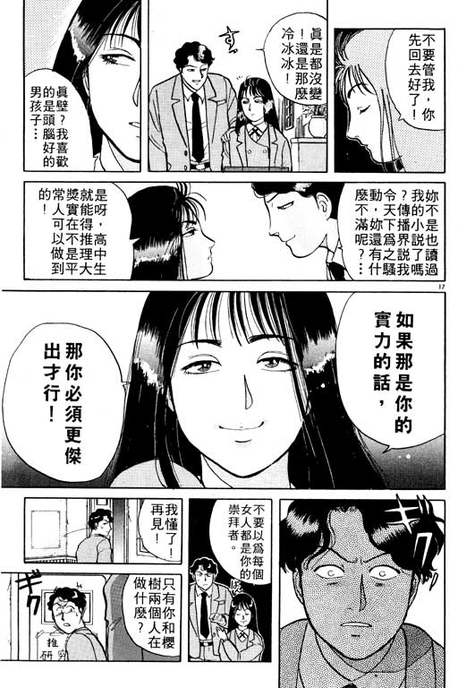 《金田一少年事件薄I》漫画 金田一少年事件薄i04卷