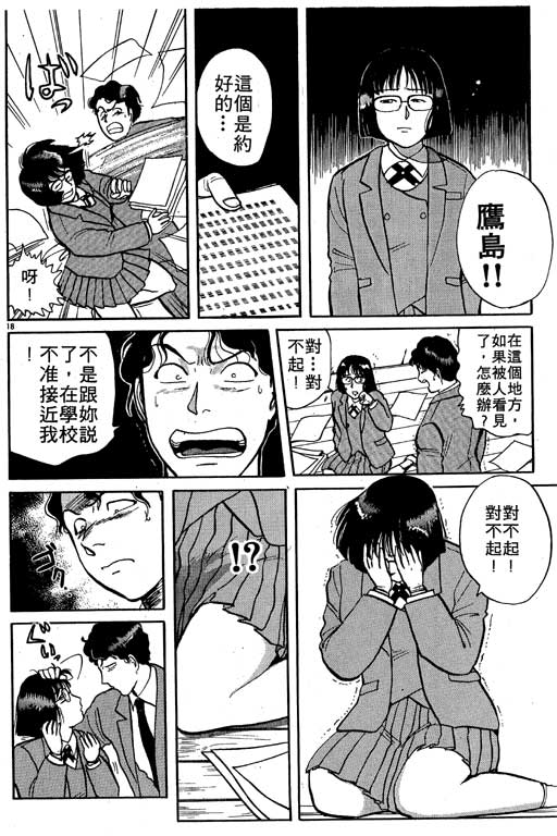 《金田一少年事件薄I》漫画 金田一少年事件薄i04卷