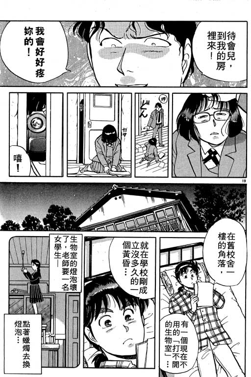 《金田一少年事件薄I》漫画 金田一少年事件薄i04卷