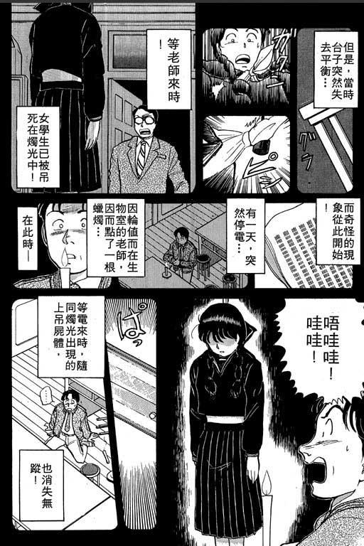 《金田一少年事件薄I》漫画 金田一少年事件薄i04卷