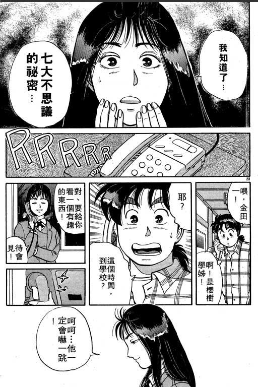 《金田一少年事件薄I》漫画 金田一少年事件薄i04卷