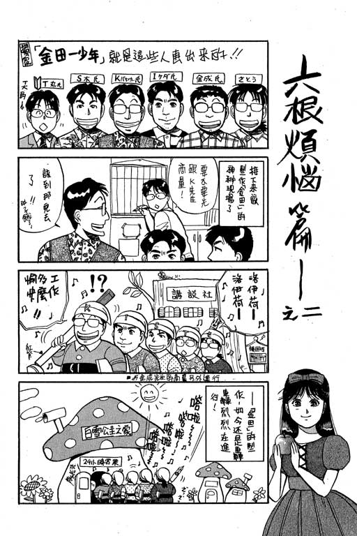 《金田一少年事件薄I》漫画 金田一少年事件薄i04卷