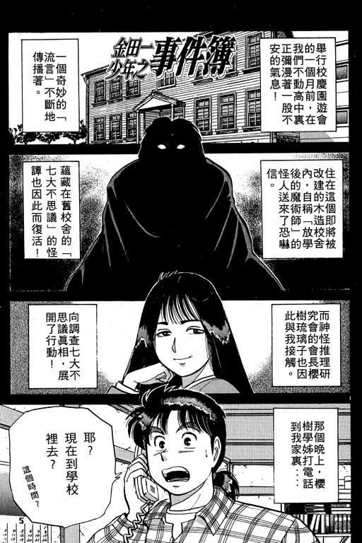 《金田一少年事件薄I》漫画 金田一少年事件薄i04卷