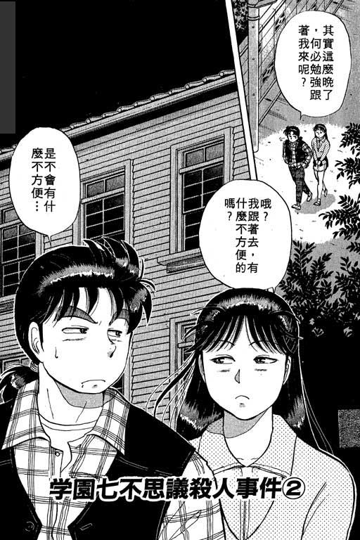 《金田一少年事件薄I》漫画 金田一少年事件薄i04卷