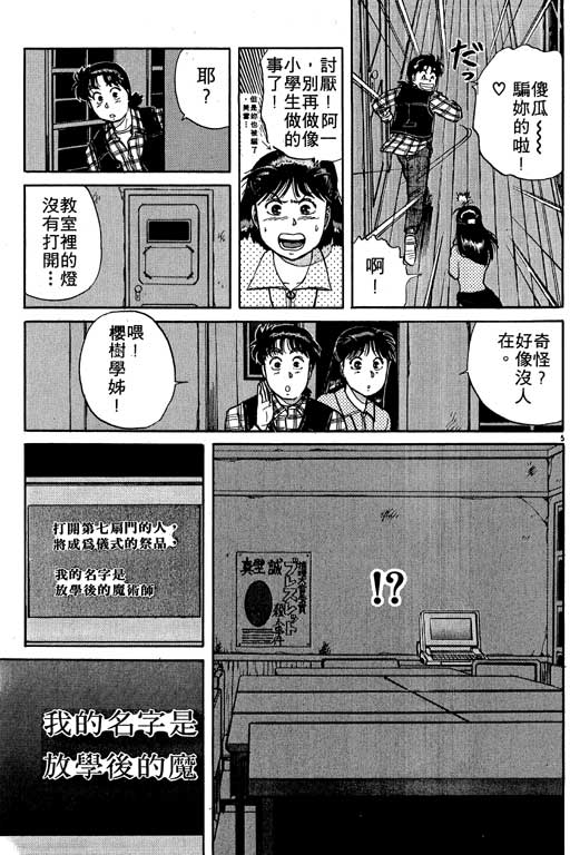 《金田一少年事件薄I》漫画 金田一少年事件薄i04卷