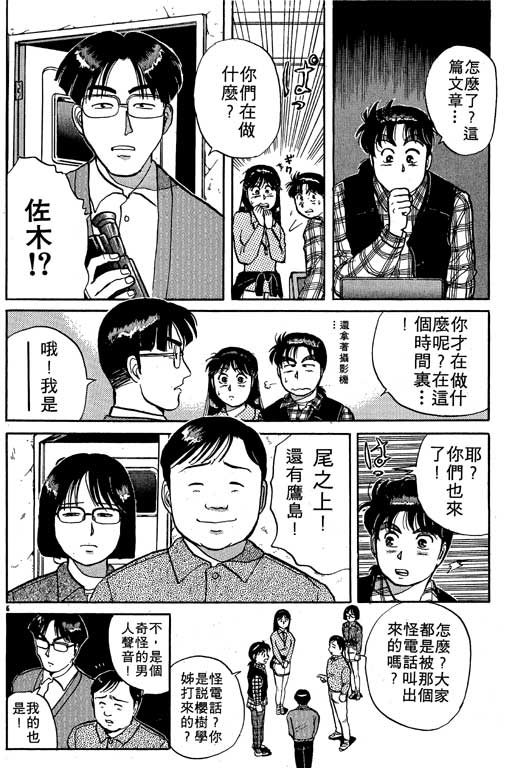 《金田一少年事件薄I》漫画 金田一少年事件薄i04卷