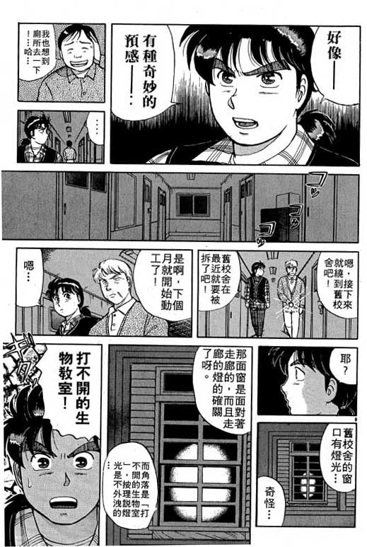 《金田一少年事件薄I》漫画 金田一少年事件薄i04卷