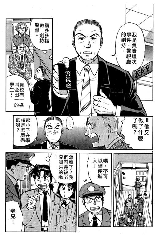 《金田一少年事件薄I》漫画 金田一少年事件薄i04卷