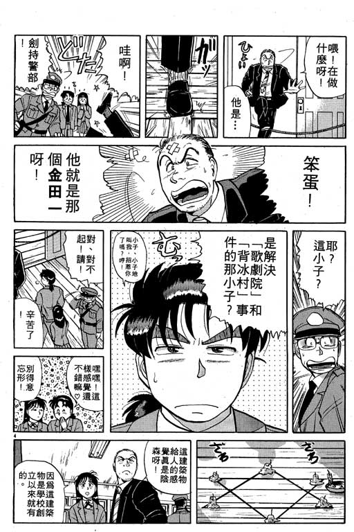 《金田一少年事件薄I》漫画 金田一少年事件薄i04卷