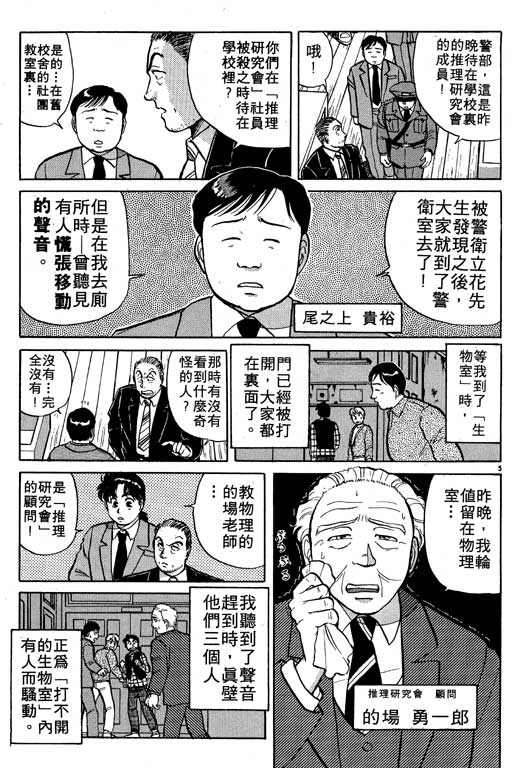 《金田一少年事件薄I》漫画 金田一少年事件薄i04卷