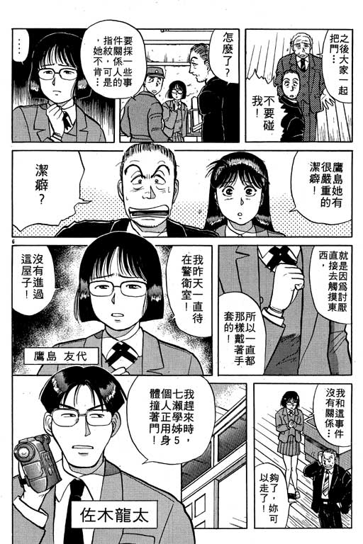 《金田一少年事件薄I》漫画 金田一少年事件薄i04卷