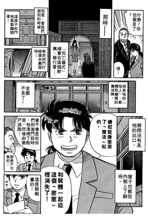 《金田一少年事件薄I》漫画 金田一少年事件薄i04卷