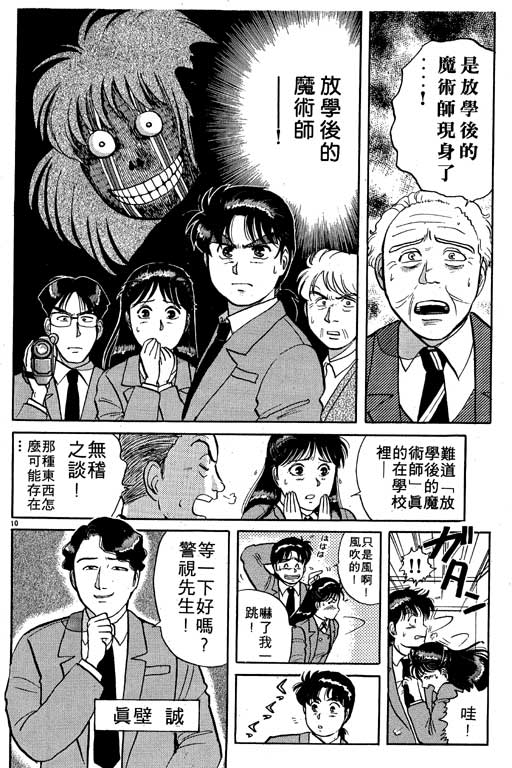 《金田一少年事件薄I》漫画 金田一少年事件薄i04卷