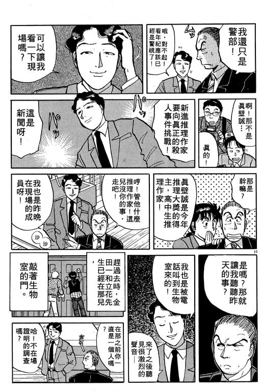 《金田一少年事件薄I》漫画 金田一少年事件薄i04卷