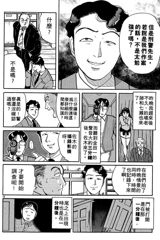 《金田一少年事件薄I》漫画 金田一少年事件薄i04卷