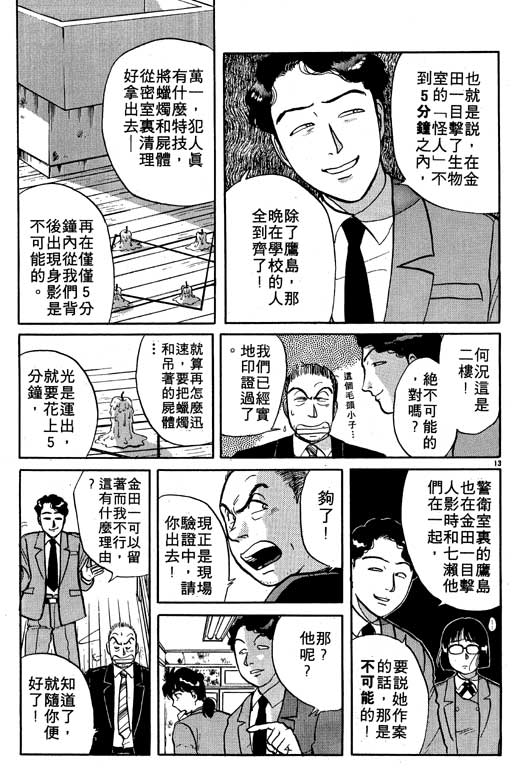 《金田一少年事件薄I》漫画 金田一少年事件薄i04卷