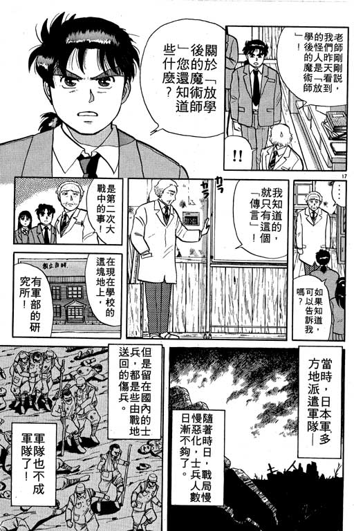 《金田一少年事件薄I》漫画 金田一少年事件薄i04卷