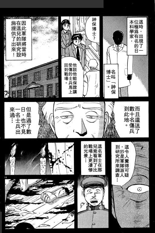 《金田一少年事件薄I》漫画 金田一少年事件薄i04卷