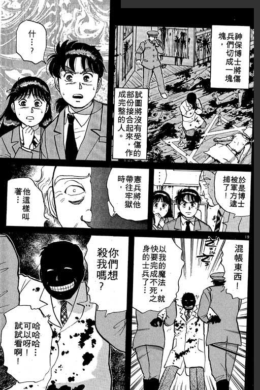 《金田一少年事件薄I》漫画 金田一少年事件薄i04卷