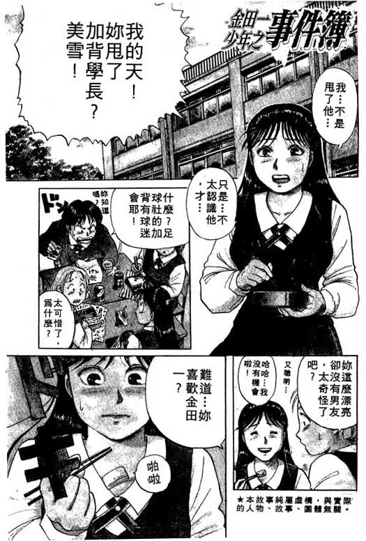 《金田一少年事件薄I》漫画 金田一少年事件薄i01卷