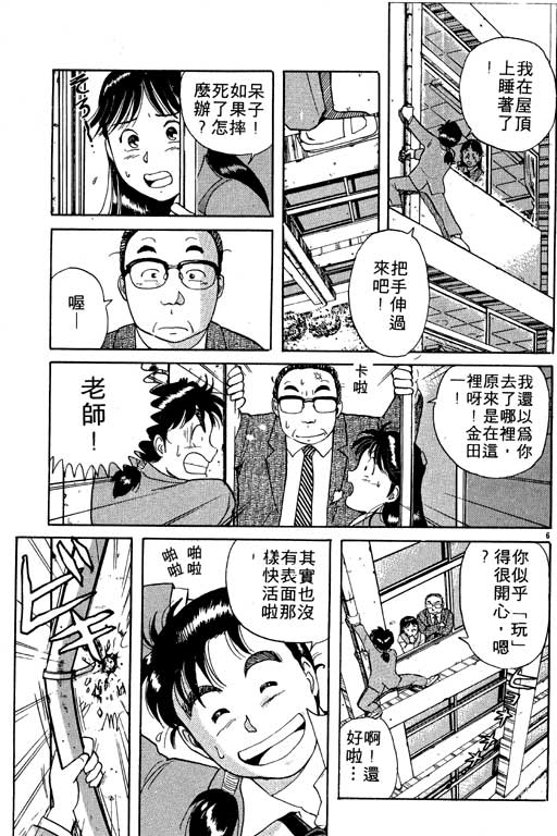 《金田一少年事件薄I》漫画 金田一少年事件薄i01卷