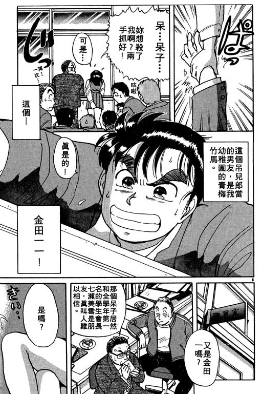 《金田一少年事件薄I》漫画 金田一少年事件薄i01卷