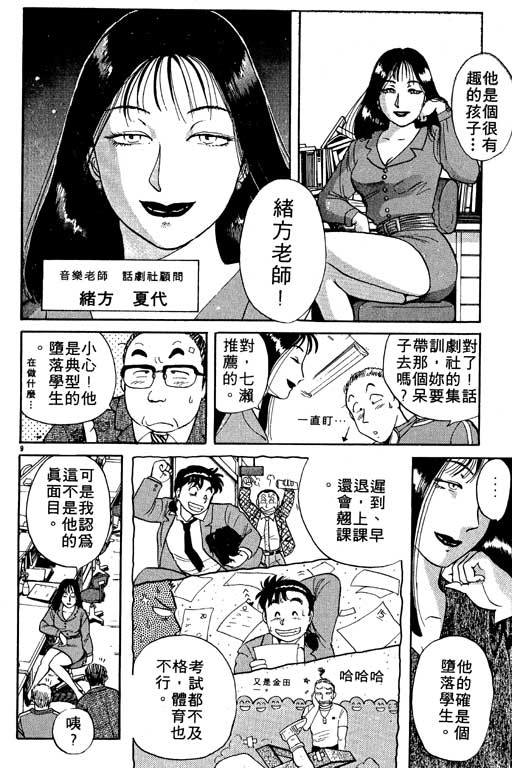 《金田一少年事件薄I》漫画 金田一少年事件薄i01卷