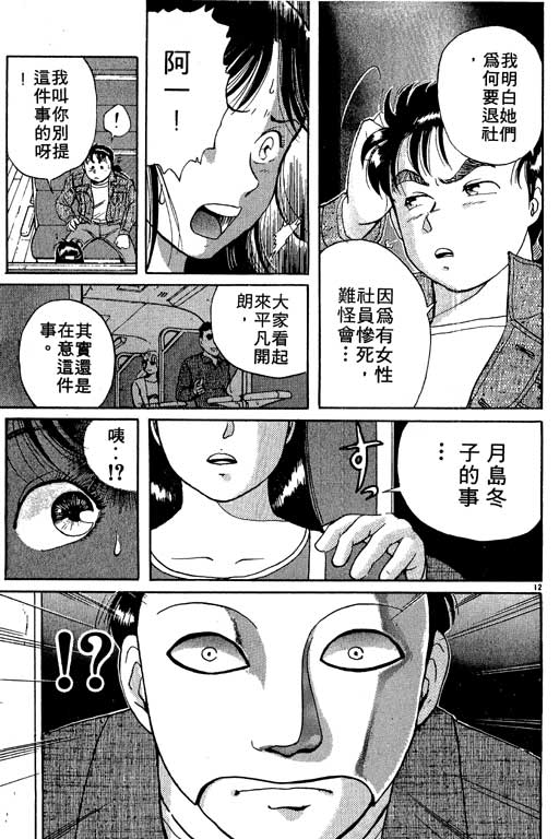 《金田一少年事件薄I》漫画 金田一少年事件薄i01卷