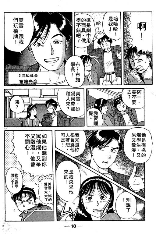 《金田一少年事件薄I》漫画 金田一少年事件薄i01卷