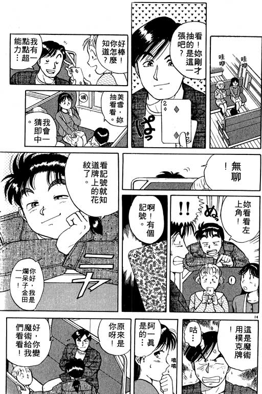 《金田一少年事件薄I》漫画 金田一少年事件薄i01卷