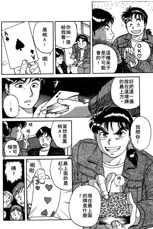 《金田一少年事件薄I》漫画 金田一少年事件薄i01卷