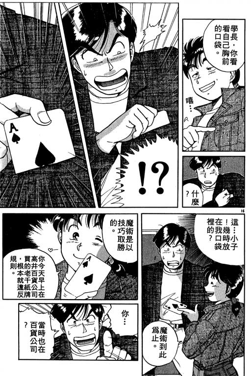 《金田一少年事件薄I》漫画 金田一少年事件薄i01卷