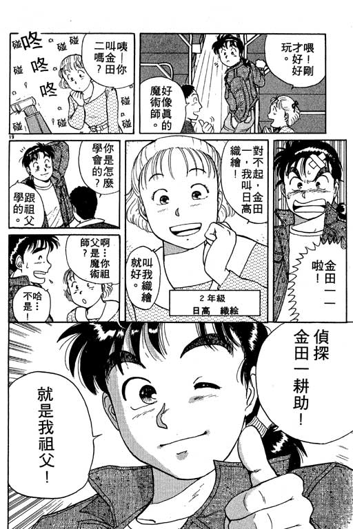 《金田一少年事件薄I》漫画 金田一少年事件薄i01卷