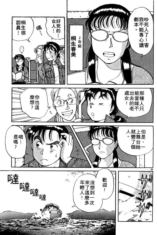 《金田一少年事件薄I》漫画 金田一少年事件薄i01卷