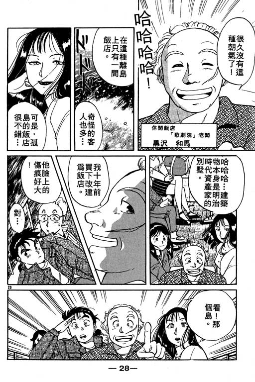 《金田一少年事件薄I》漫画 金田一少年事件薄i01卷