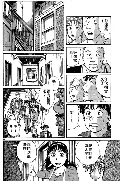 《金田一少年事件薄I》漫画 金田一少年事件薄i01卷