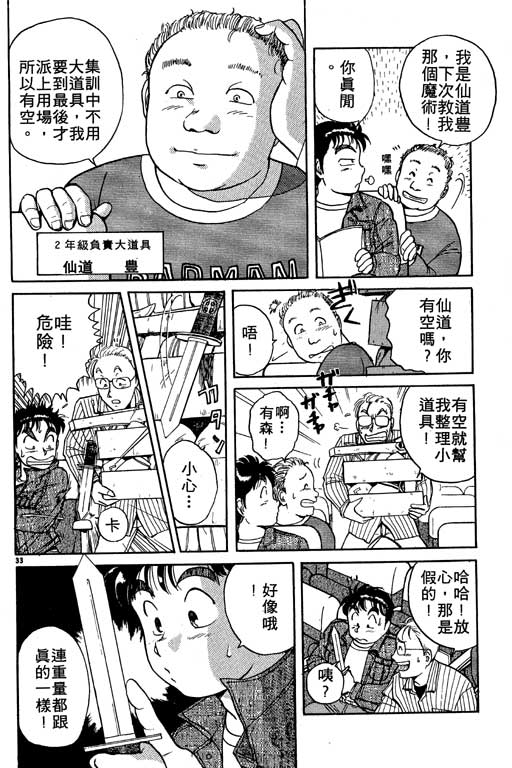 《金田一少年事件薄I》漫画 金田一少年事件薄i01卷