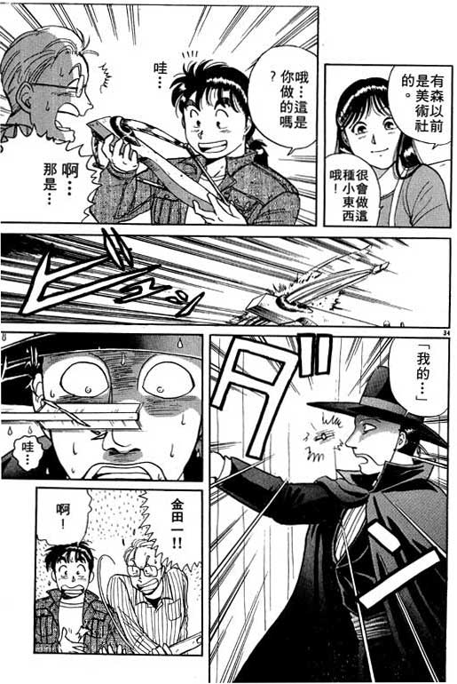 《金田一少年事件薄I》漫画 金田一少年事件薄i01卷