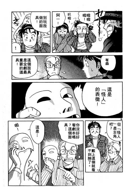 《金田一少年事件薄I》漫画 金田一少年事件薄i01卷