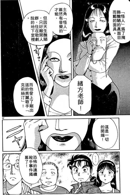 《金田一少年事件薄I》漫画 金田一少年事件薄i01卷