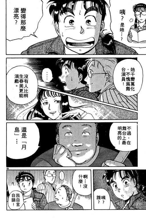 《金田一少年事件薄I》漫画 金田一少年事件薄i01卷