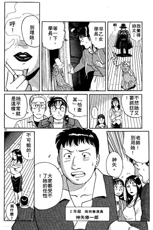 《金田一少年事件薄I》漫画 金田一少年事件薄i01卷