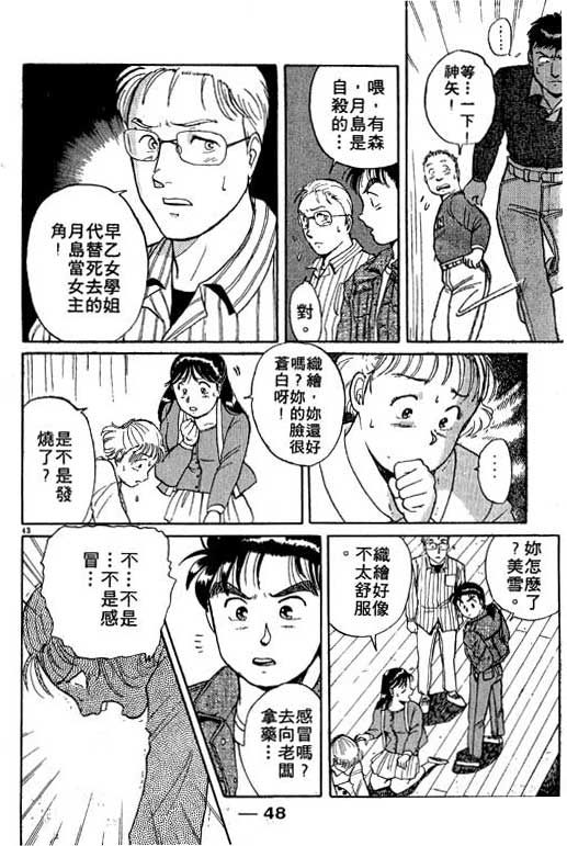 《金田一少年事件薄I》漫画 金田一少年事件薄i01卷