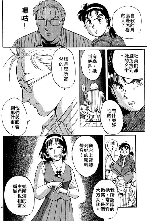 《金田一少年事件薄I》漫画 金田一少年事件薄i01卷