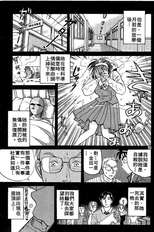 《金田一少年事件薄I》漫画 金田一少年事件薄i01卷