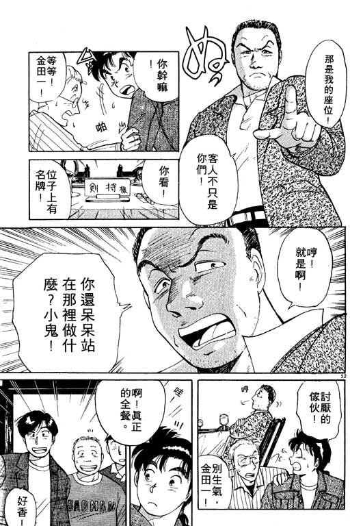 《金田一少年事件薄I》漫画 金田一少年事件薄i01卷