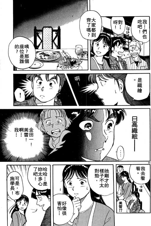 《金田一少年事件薄I》漫画 金田一少年事件薄i01卷