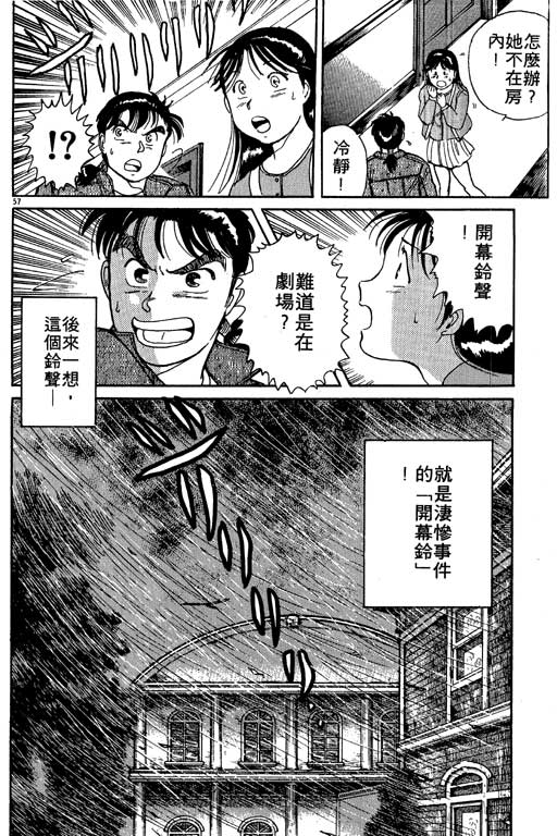 《金田一少年事件薄I》漫画 金田一少年事件薄i01卷