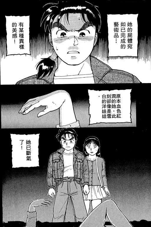 《金田一少年事件薄I》漫画 金田一少年事件薄i01卷