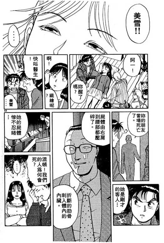 《金田一少年事件薄I》漫画 金田一少年事件薄i01卷